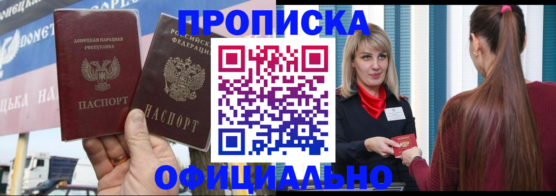 купить прописку в Ставрополе