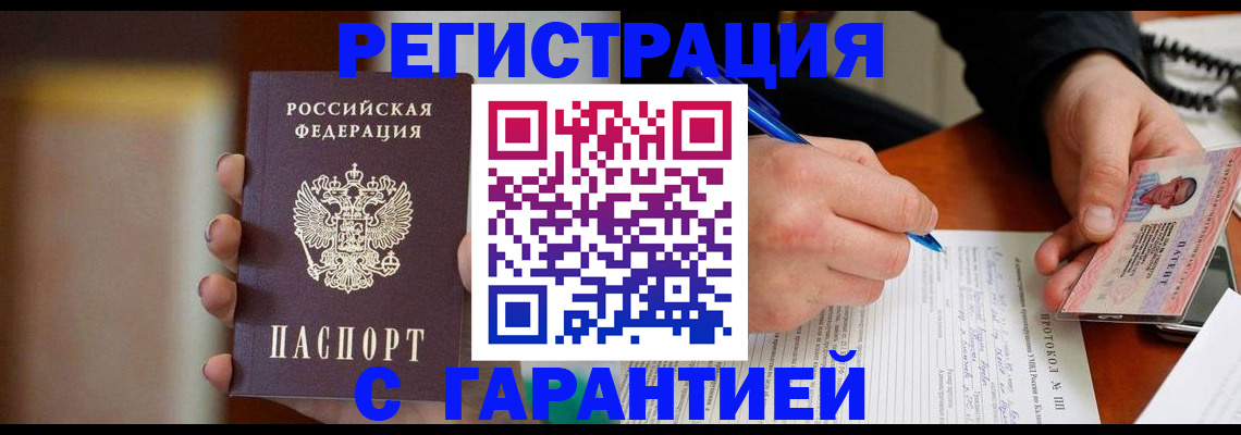 временная регистрация надежно в Ставрополе