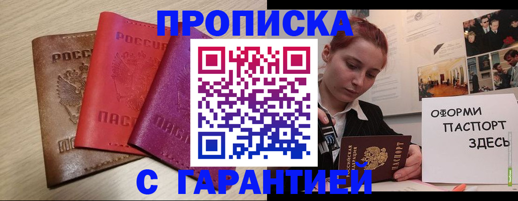 прописка для военкомата в Ставрополе