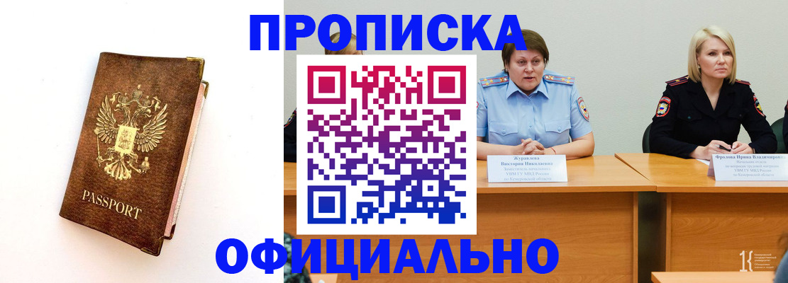 прописка регистрация в Ставрополе