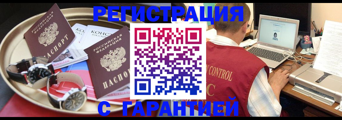 прописка регистрация в Ставрополе