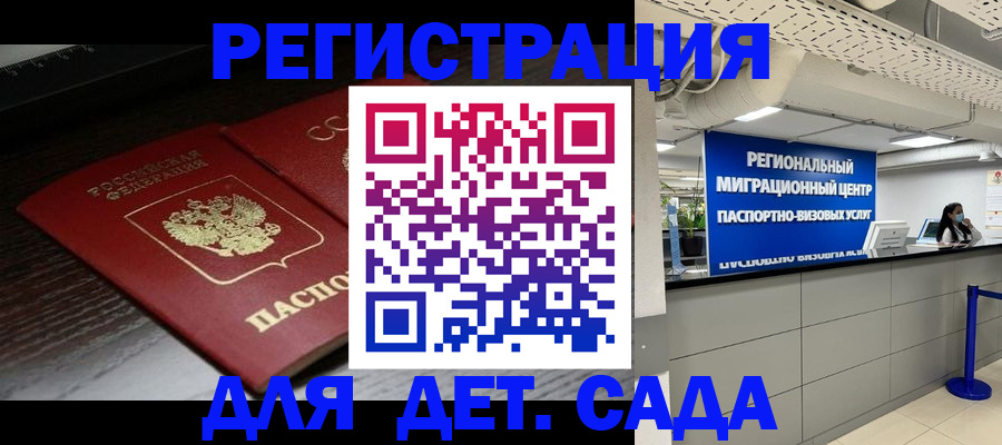 прописка 2025 в Ставрополе