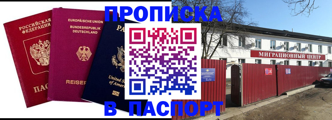 прописка в квартире в Ставрополе